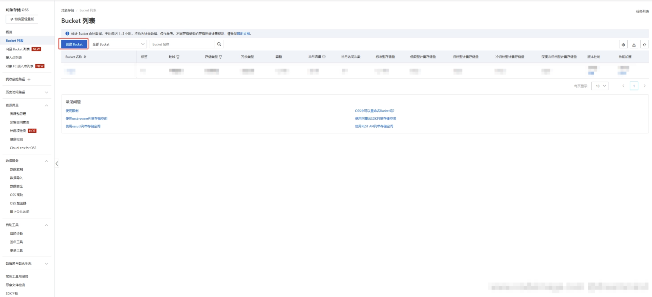 如何使用阿里云OSS+Cloudflare实现免流的小白教程